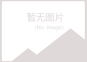 克山县寒云金属有限公司